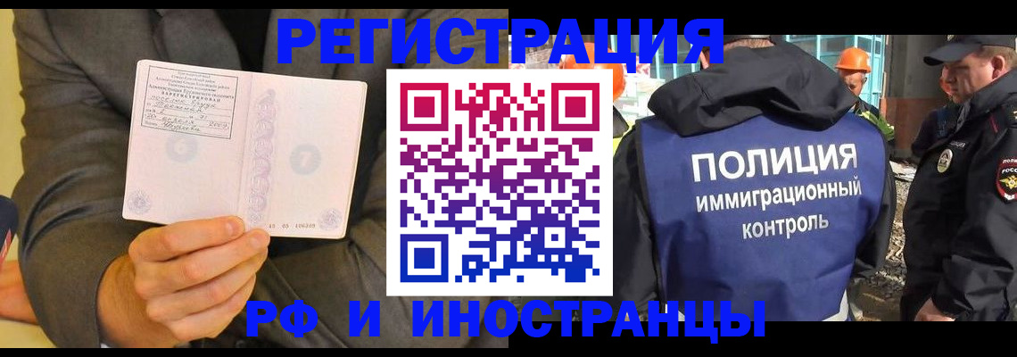 временная регистрация собственник в Черепаново