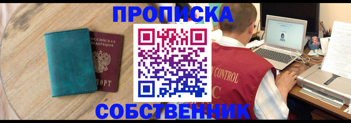 временная регистрация купить в Черепаново