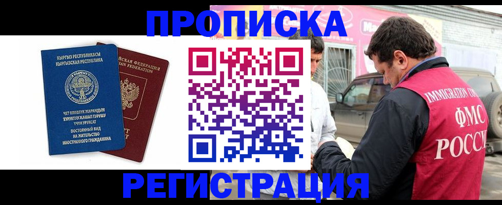 временная регистрация для всех в Черепаново