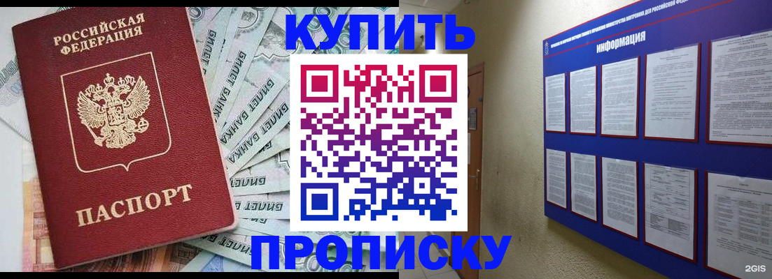 прописка штамп в Черепаново